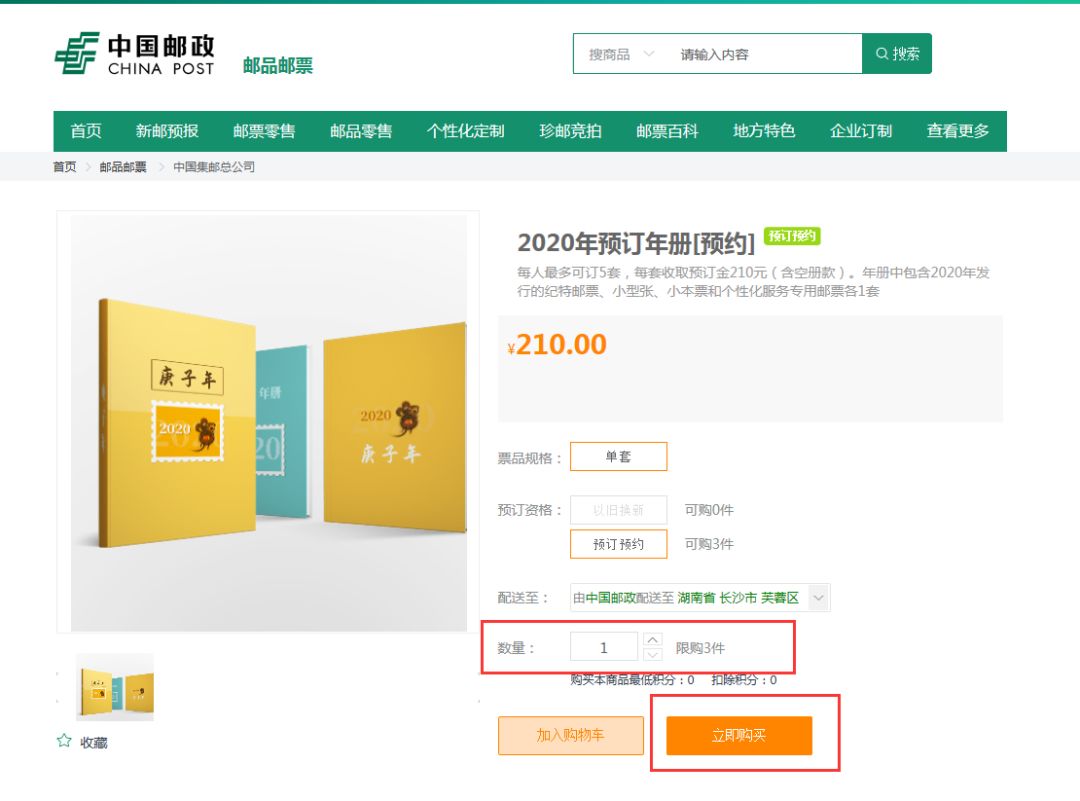 怎样登陆中国集邮网上营业厅?（【新用户】2020年邮票预订线上操作三分钟攻略）-第38张图片-拓城游