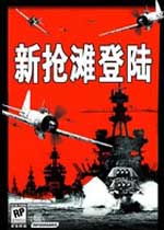 新抢滩登陆2004游戏介绍（还记得儿时玩过的射击游戏-抢滩登陆吗？他的前世今生是怎样的？）