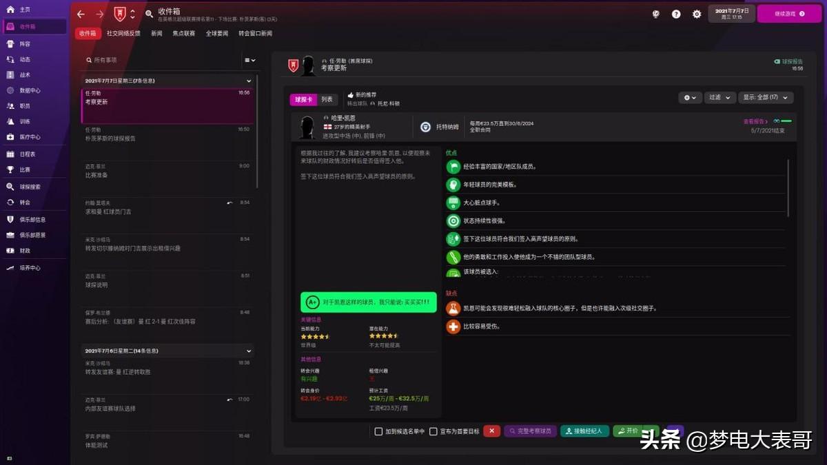 足球经理在线的介绍（足球经理2022评测——足够惊艳、稳步向前）-第11张图片-拓城游