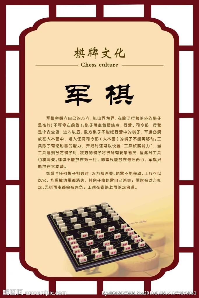 军棋的游戏规则是什么（幼教系列五 军棋(陆战棋)的规则及对弈方法）-第3张图片-拓城游