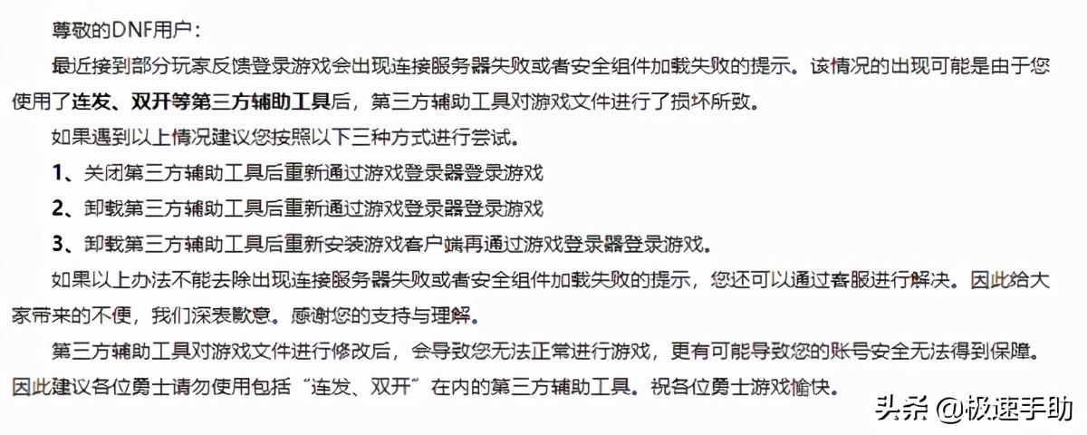 dnf进不去游戏怎么办（地下城与勇士为什么进不去？原因及解决办法都给你准备好了）-第6张图片-拓城游