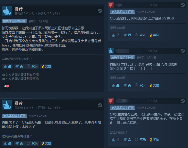 房东模拟器新手避坑讲解（房东模拟器《租房达人》Steam特别好评 可玩性不错）-第4张图片-拓城游