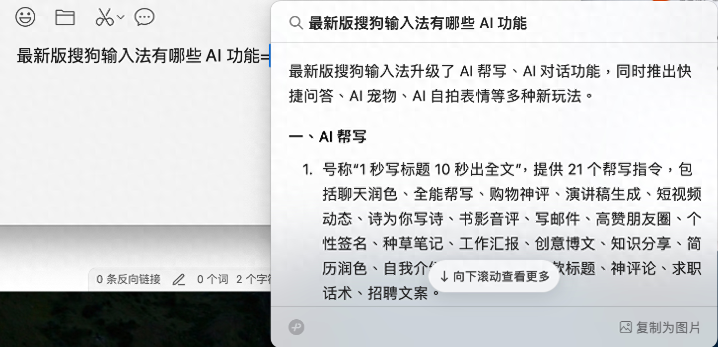 搜狗输入法有哪些版本（四大AI输入法对比实测：搜狗、百度各显神通，最敷衍的是它！）-第2张图片-拓城游