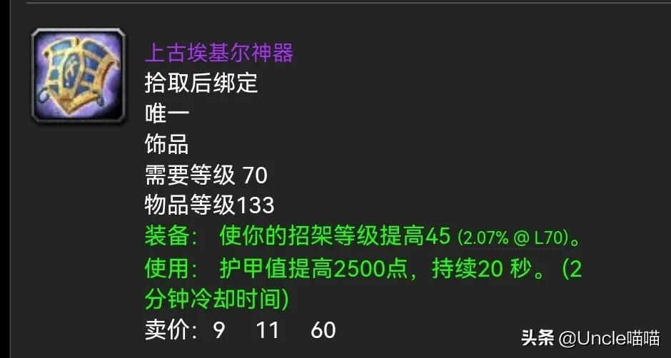 传奇沙巴克皇宫门补丁在哪里（魔兽世界：祖阿曼PTR测试正式开放，四款巅峰饰品哪家最强？）-第4张图片-拓城游