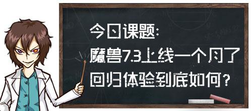 WOW魔兽7.0风暴峡湾女武神的秘密怎么做（WOW7.3拯救了魔兽 这应该是《军团再临》中体验最好一个版本）-第3张图片-拓城游