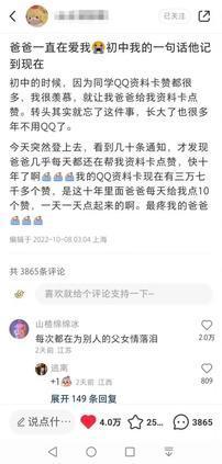 父亲十年为女儿点赞3.7万次，只为孩子一个要求，父爱有多伟大？（浙江 54 岁老爸宠女儿被全网怒赞，看哭一代人）