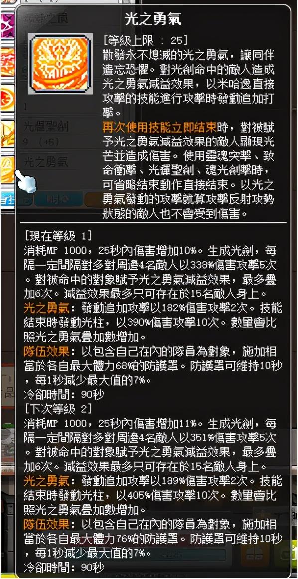 冒险岛米哈尔怎么创建（冒险岛职业攻略-米哈尔篇）-第54张图片-拓城游