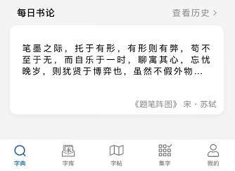 写字手机游戏推荐（这8款鲜为人知好用到爆的书法APP！让练字瞬间高效10倍）-第4张图片-拓城游