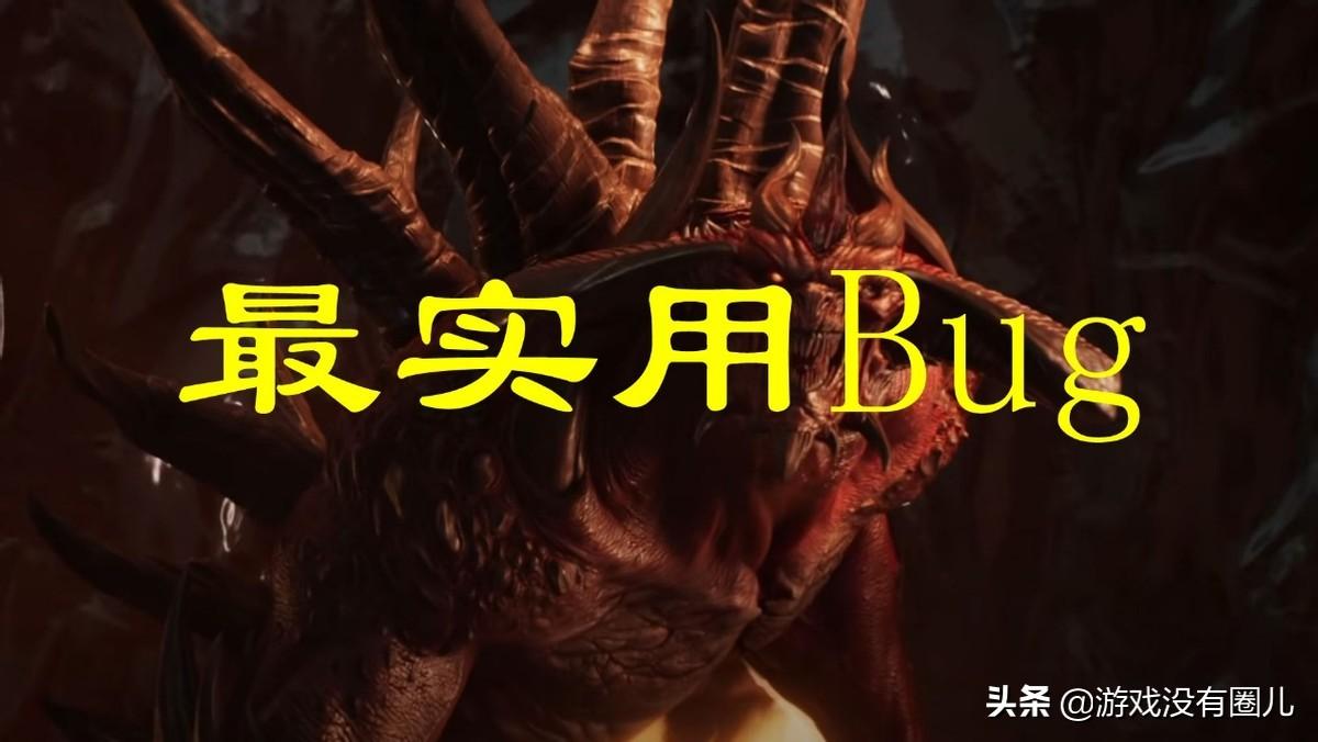 大冲锋卡bug按什么键（3秒学会最强缩帧Bug！暗黑2重制：圣骑会传送，法师能隔空打牛）-第10张图片-拓城游