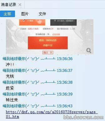 地下城与勇士转区怎么申请 dnf转区教程攻略（DNF玩家成功付费转区 分享转区需要注意的事项！）-第3张图片-拓城游