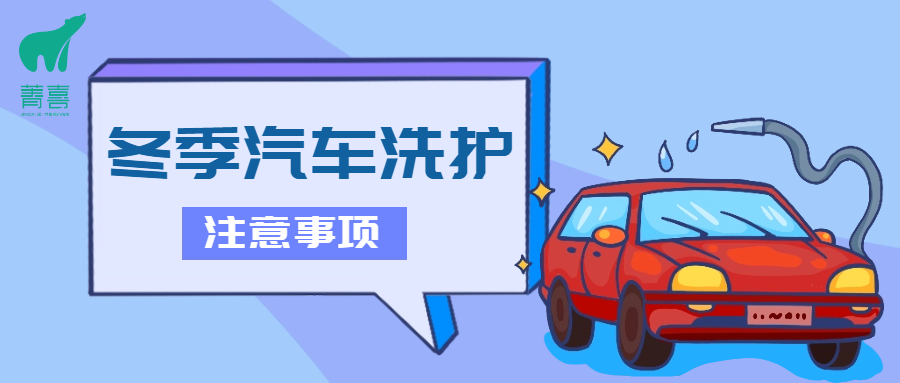 汽车智能管家(让你的驾驶更智能、更安全、更便捷)（冬天开车幸福感爆棚，菁喜汽车管家送上【冬季汽车保养大全】）-第5张图片-拓城游