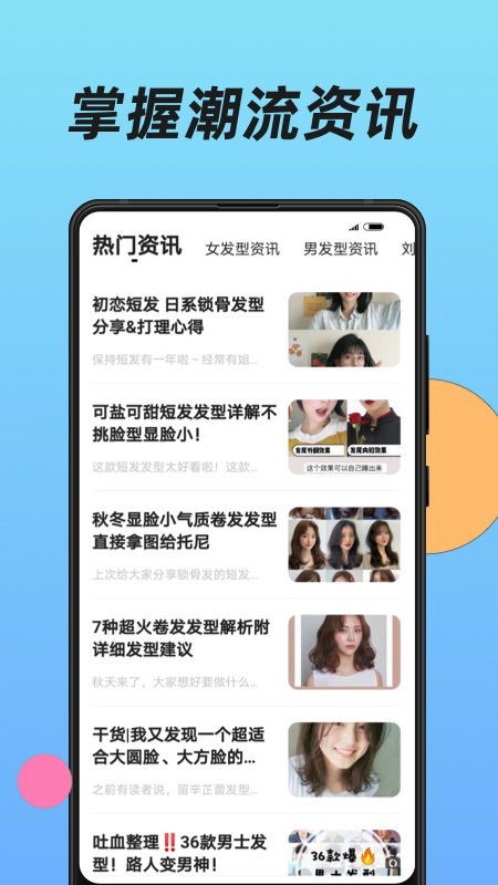 换发型的app哪个好用免费（试发型相机app）