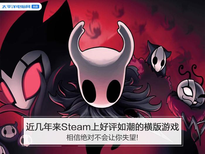 横版过关单机游戏推荐（近几年来Steam上好评如潮的横版游戏，相信绝对不会让你失望）-第2张图片-拓城游