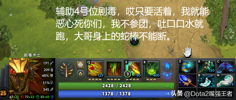 DOTA26.86沉默术士做了什么改动（Dota2 7.37更新后各个英雄命石分析及装备选择，第86篇：剧毒术士）-第12张图片-拓城游