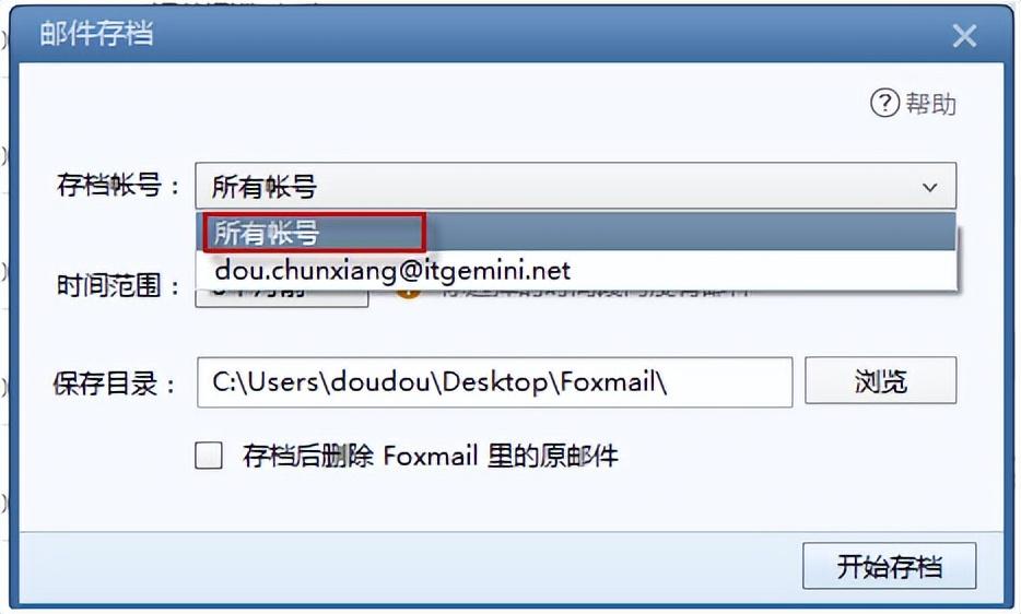 foxmail邮箱怎么导出邮件?（Foxmail邮件备份的导出方法）-第4张图片-拓城游
