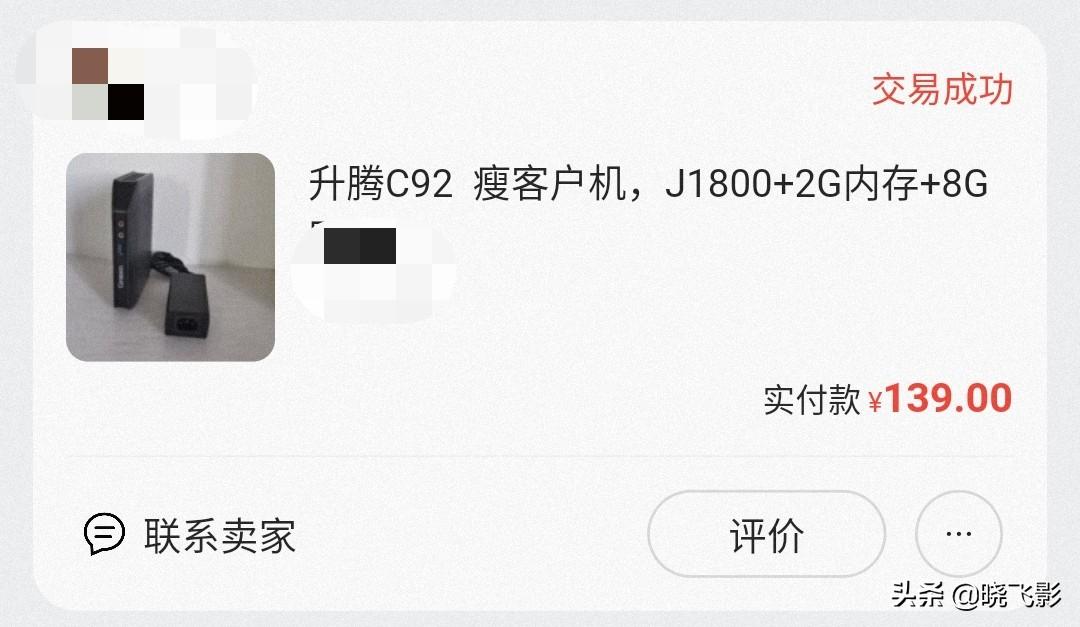 c92的计算方法（媲美 N1？低功耗百元软路由 J1800 升腾 C92 体验）-第2张图片-拓城游