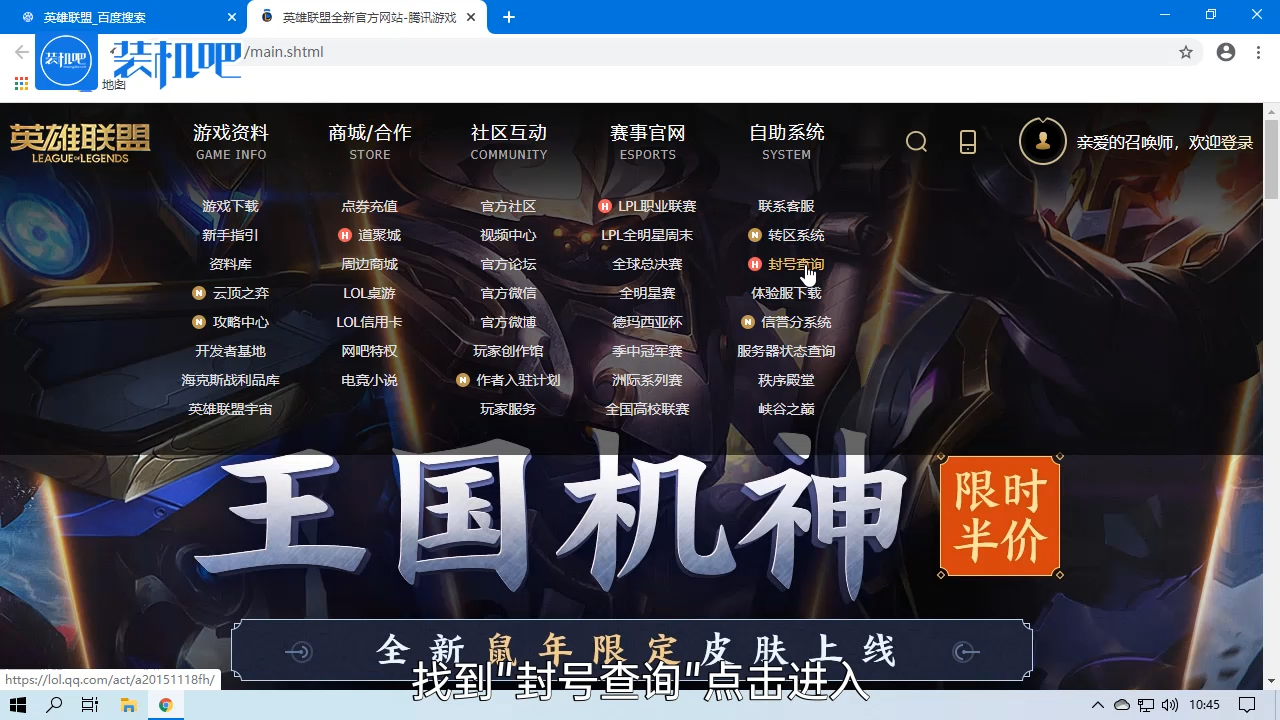 lol封号查询系统官网入口（lol电脑游戏封号查询系统操作方法）-第3张图片-拓城游