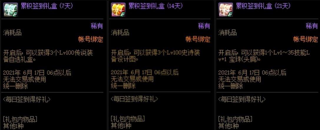 dnf520怎么没了（DNF：520活动更新速览，五大活动等你来体验）-第8张图片-拓城游