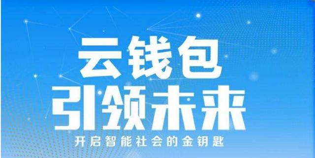 云钱包公共网络有多少股东全社会才会抢着为我们服务（云钱包的内在逻辑）-第3张图片-拓城游