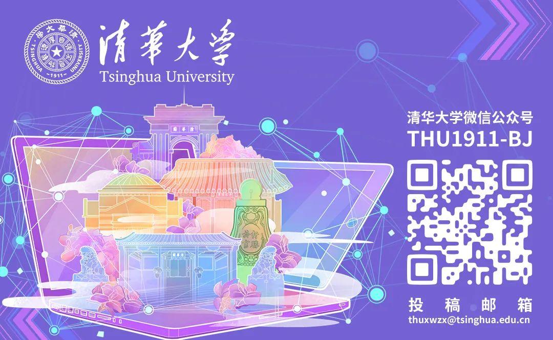 云上学堂根据什么改编的 云上学堂结局是怎样的（直播预告！清华大学“云上学堂”邀您相聚云端！）-第7张图片-拓城游