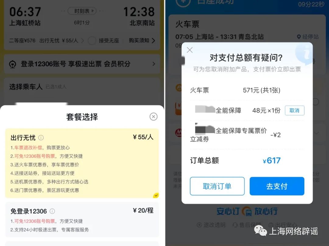 哪个抢票软件最好用（铁路12306辟谣“优先购票权”，那第三方平台的“抢票神器”究竟是什么？）-第4张图片-拓城游