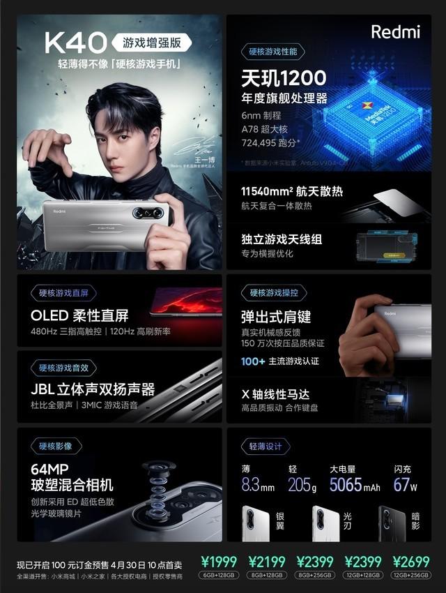 红米k40游戏增强版发布时间和价格（Redmi K40游戏增强版发布，1999元起）-第2张图片-拓城游