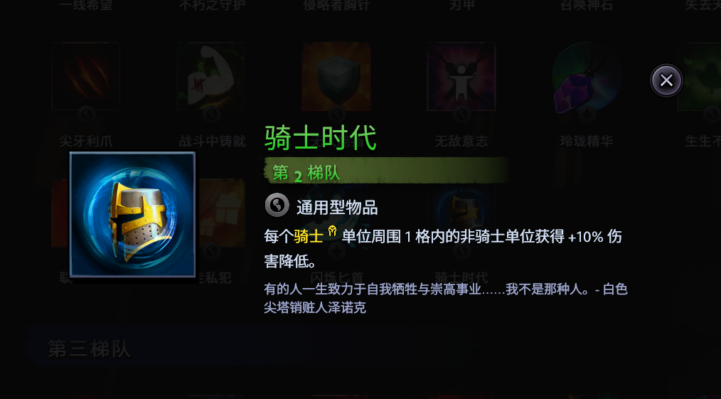 dota中buff什么意思（全面解析刀塔霸业装备系统：最强增益buff到底是哪个？）-第8张图片-拓城游