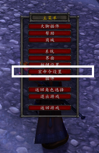 ff14复活宏怎么设置-复活宏设置方法（魔兽世界：不会用宏的快来看 教你入门宏命令 老油条请评论区补充）-第5张图片-拓城游