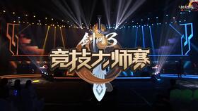 如何评价「剑网3第三届竞技大师赛」？（万剑争鸣！索泰×第九届《剑网3》竞技大师赛联名定制显卡）