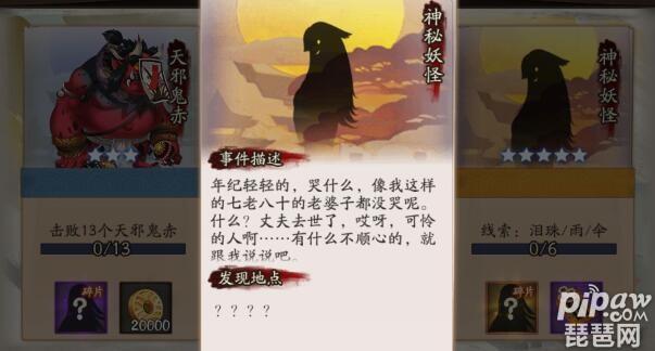 阴阳师雨女哪里多（阴阳师泪珠雨伞在哪刷 雨女哪里多）-第2张图片-拓城游