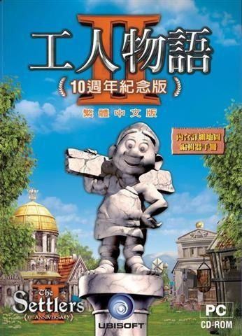 工人物语2（十周年复刻版）怎么玩（新《工人物语》多人试玩报告：未能窥得全貌，但值得期待）