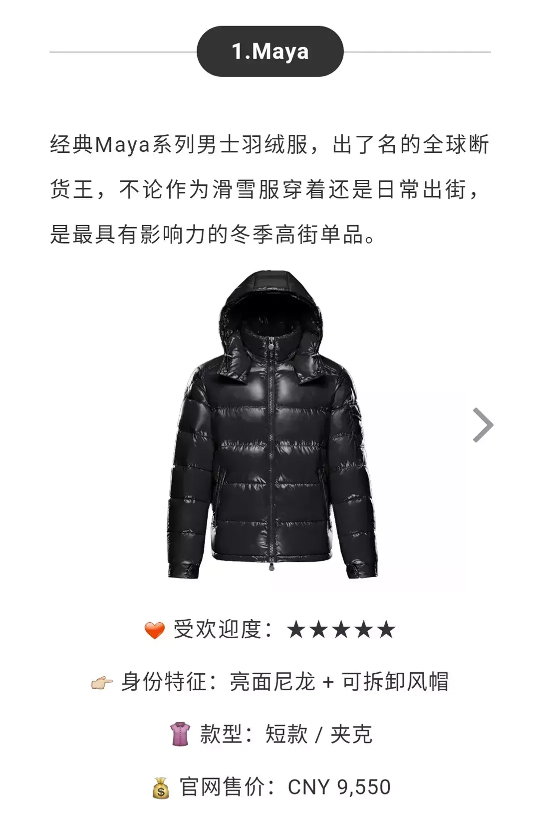 Moncler怎么读（羽绒服挑选攻略丨一眼定真伪之Moncler（蒙口）年度最强攻略~）-第37张图片-拓城游