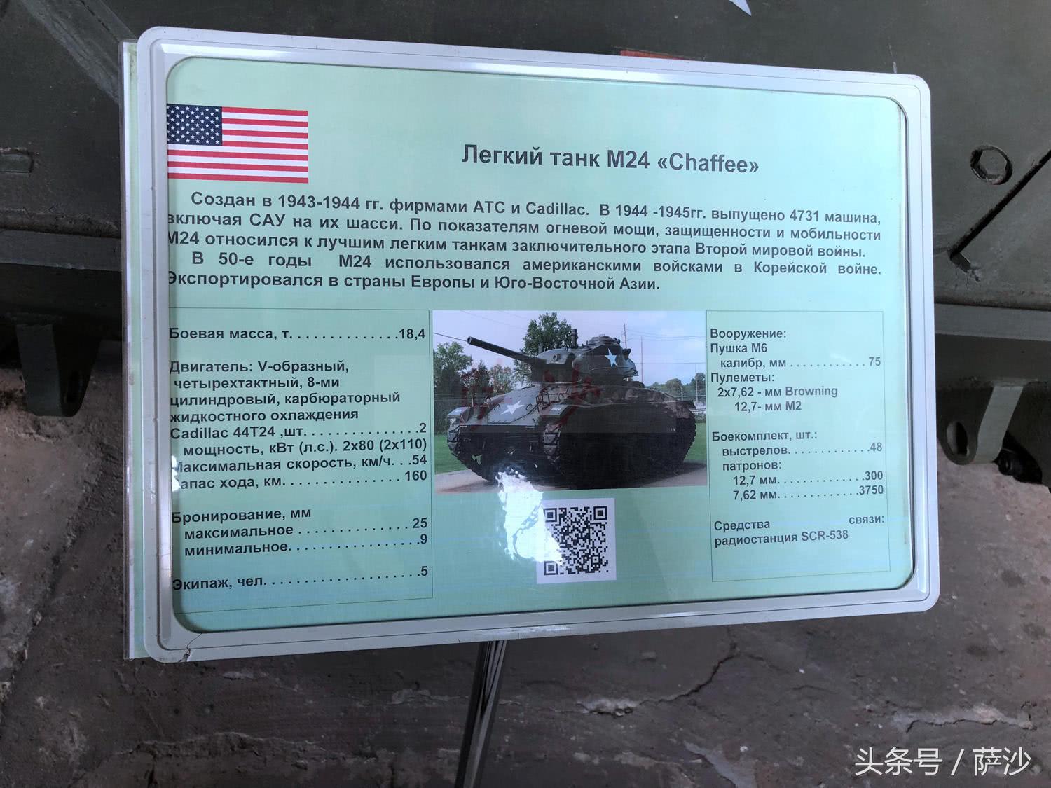 m24是什么（二战最优秀的轻型坦克就是它：M24霞飞轻型坦克）-第12张图片-拓城游