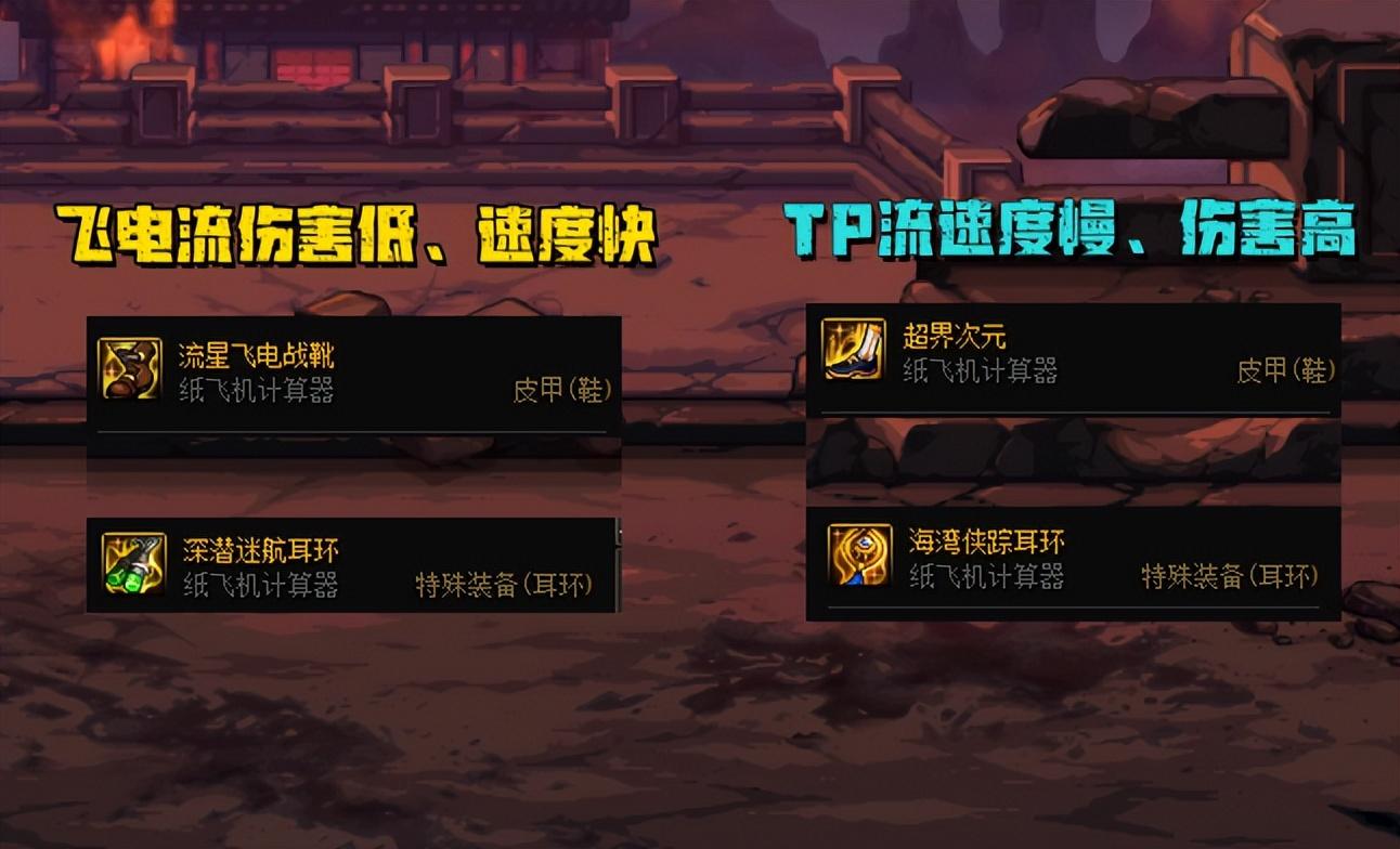 tp是什么意思 DNF（DNF：“TP流”正式崛起！比飞电流高5%伤害，但速度比较慢）-第4张图片-拓城游