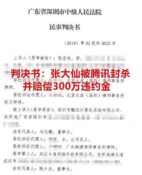 王者一哥张大仙赔偿企鹅电竞三百万，张大仙会“凉凉”吗？（张大仙赔偿300万事件始末 张大仙赔300万并禁播为什么他还在直播）-第3张图片-拓城游