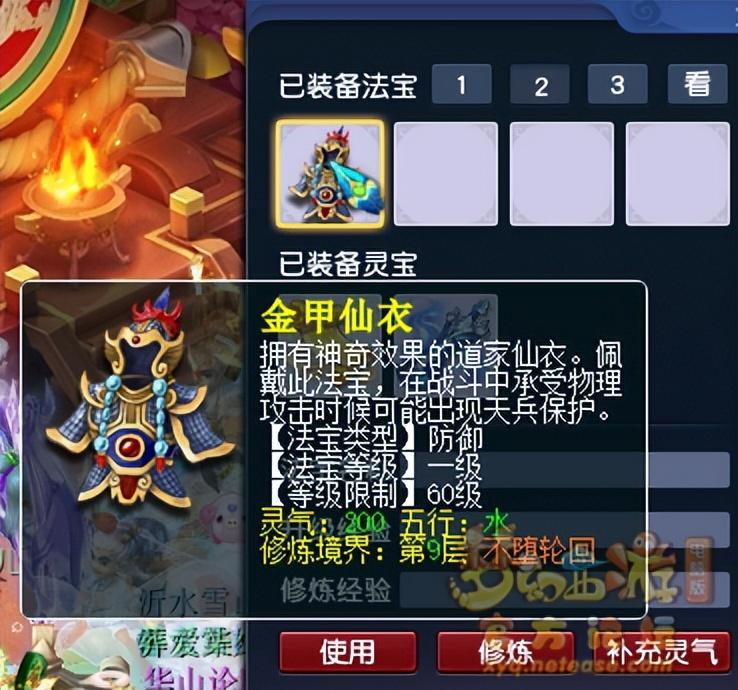 降魔斗篷获得方法（梦幻西游：金甲仙衣、降魔斗篷、蟠龙玉璧触发几率测试）-第3张图片-拓城游