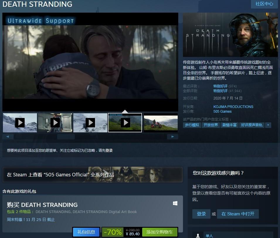 死亡搁浅多少钱-游戏价格大全（《死亡搁浅》Steam新史低促销 仅售89.4元）-第2张图片-拓城游