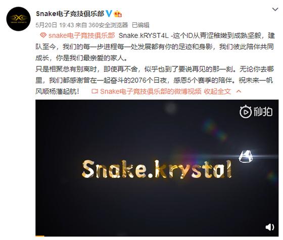 杨藩（kRYST4L）-英雄联盟选手（Snake元老ADC“水晶哥”kRYST4L离队，曾是LPL德莱文五杀第一人）-第2张图片-拓城游