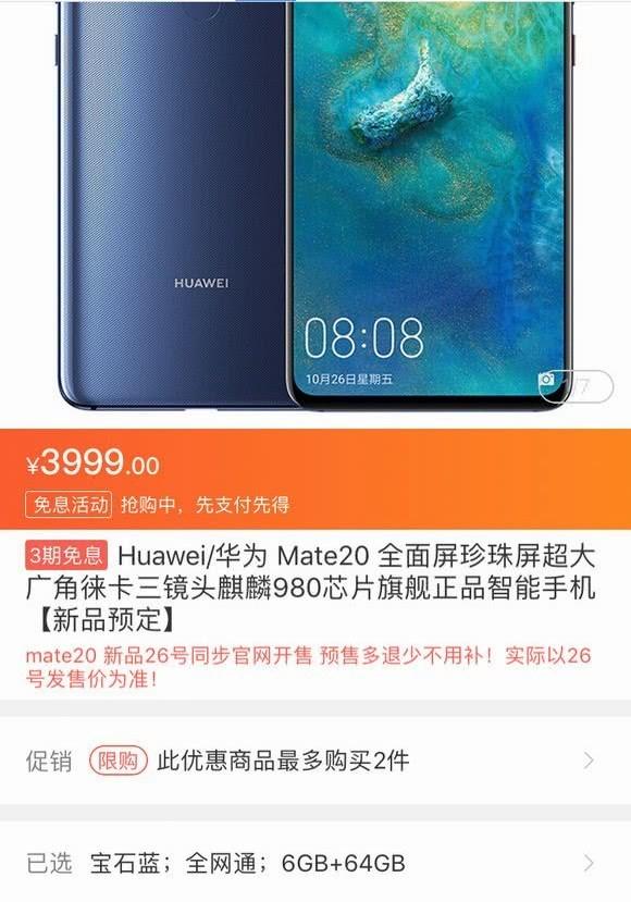 华为Mate20系列售价是多少？（3999元起！华为Mate 20系列售价全部曝光：多退少不补，高可信度）-第3张图片-拓城游