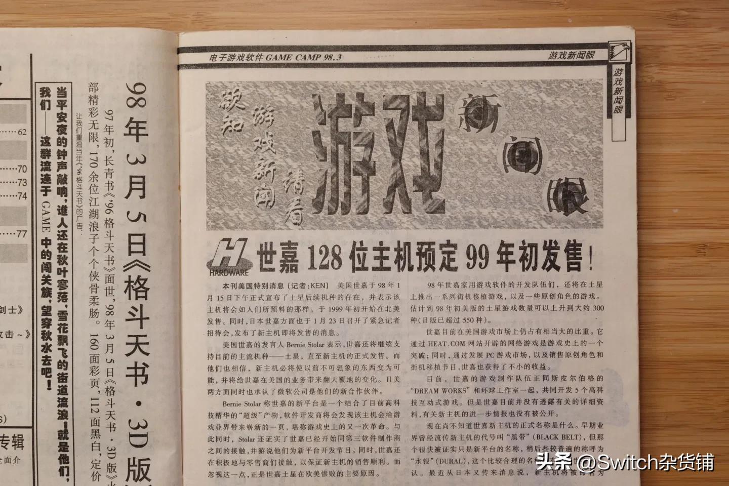 电子游戏软件的刊物介绍（《电子游戏软件》，曾经的记忆）-第3张图片-拓城游