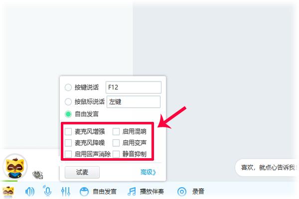 怎么在YY语音里变声（YY说话直接变声的软件要这么设置）-第4张图片-拓城游