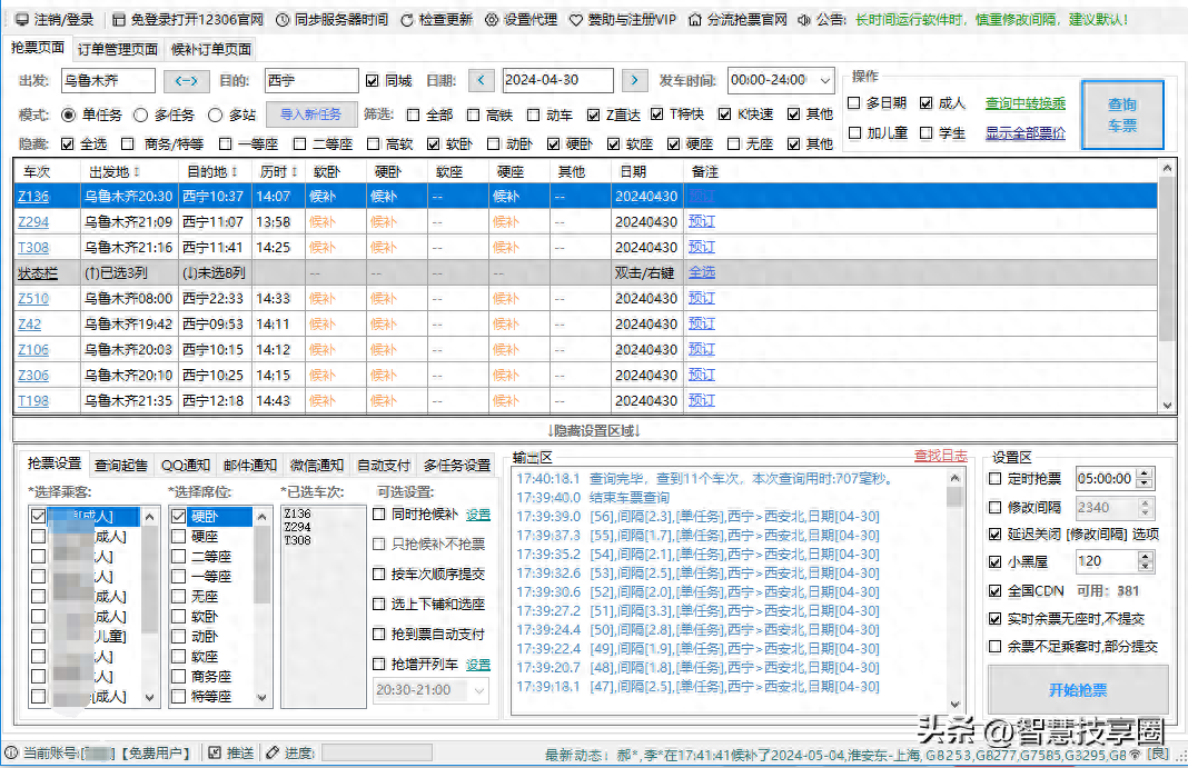 订票的软件有哪些（功能强大的免费12306自动抢票软件，节假日买票不用愁！）-第2张图片-拓城游