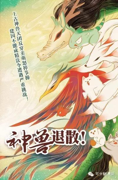 神兽退散的故事内容（你可曾见过这么美的长腿妃吗？可米酷漫画作品《神兽退散》~）-第8张图片-拓城游