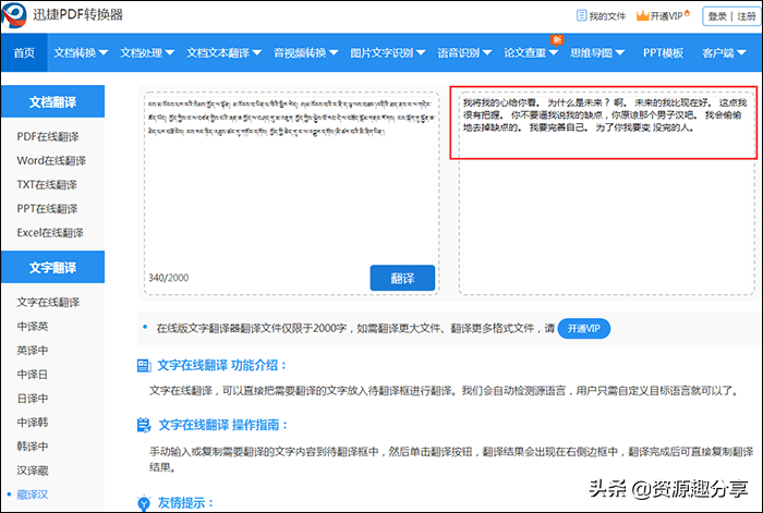 藏文用什么软件可以翻译成中文呢？（藏语怎么翻译成中文？这两方法非常好用）-第8张图片-拓城游