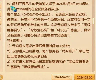 梦幻西游云游仙人怎么洗点?我用了20W来保存了为什么减不了?别给我答...（梦幻西游：云游道人终于出现！有几率出现超级兽诀，金币比例暴涨）-第5张图片-拓城游