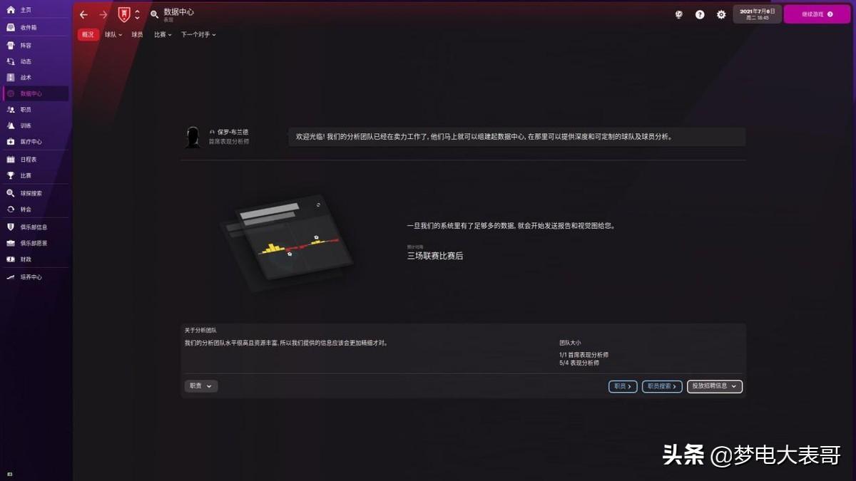 足球经理在线的介绍（足球经理2022评测——足够惊艳、稳步向前）-第10张图片-拓城游