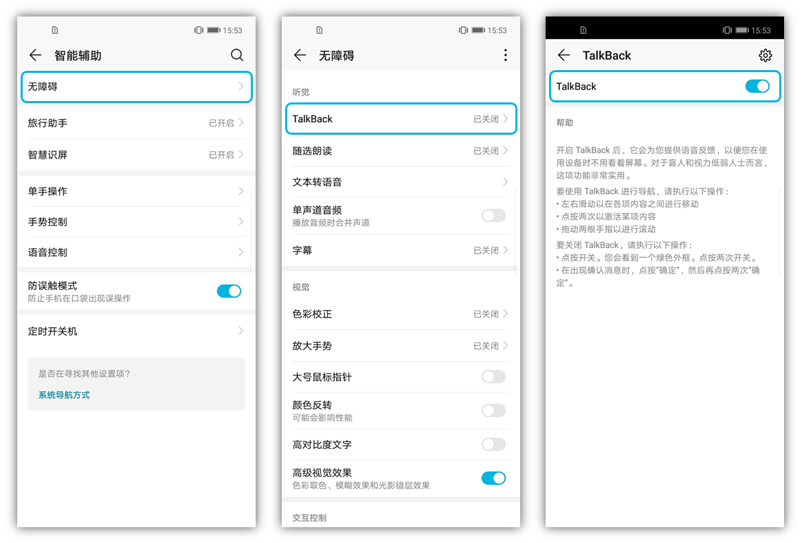 talkback怎么读（华为手机中的TalkBack有什么用？附开启、使用、退出教程）-第4张图片-拓城游