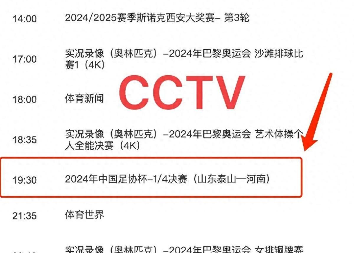 cctv5+节目表（中央5台直播体育赛事节目表：附今日CCTV5节目单，CCTV5+节目表！）-第2张图片-拓城游