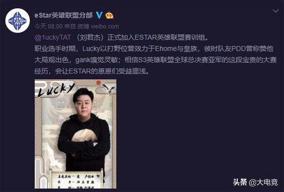 s3皇族打野lucky是不是韩援（LOL：eStar战队官宣，原S3亚军皇族打野Lucky加入赛训组）-第2张图片-拓城游