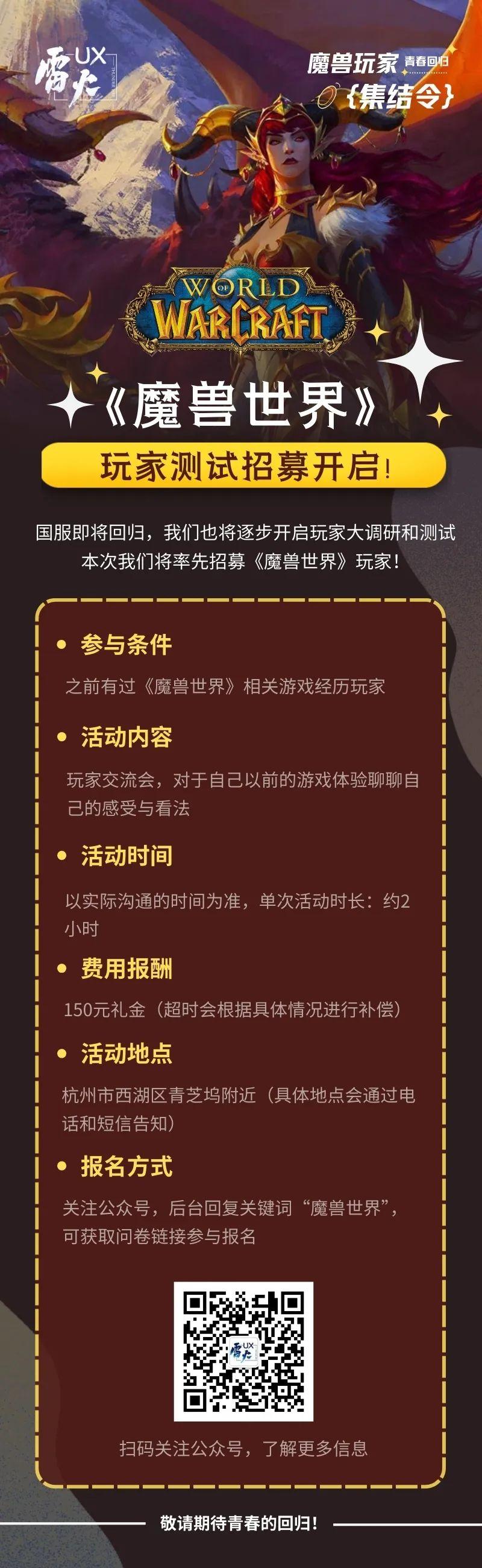 魔兽世界战友招募怎么弄-战友招募操作攻略（《魔兽世界》国服开启测试招募报名 玩家快来参与！）-第3张图片-拓城游